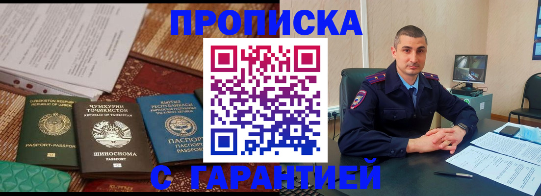 купить прописку в Назрани