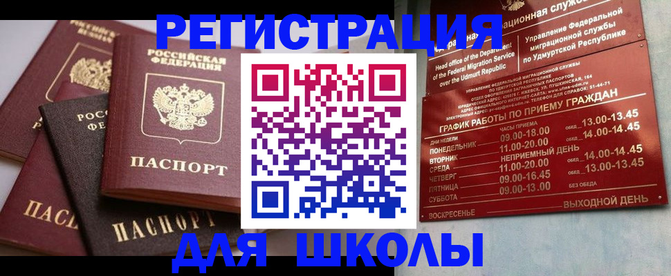 временная прописка в Назрани