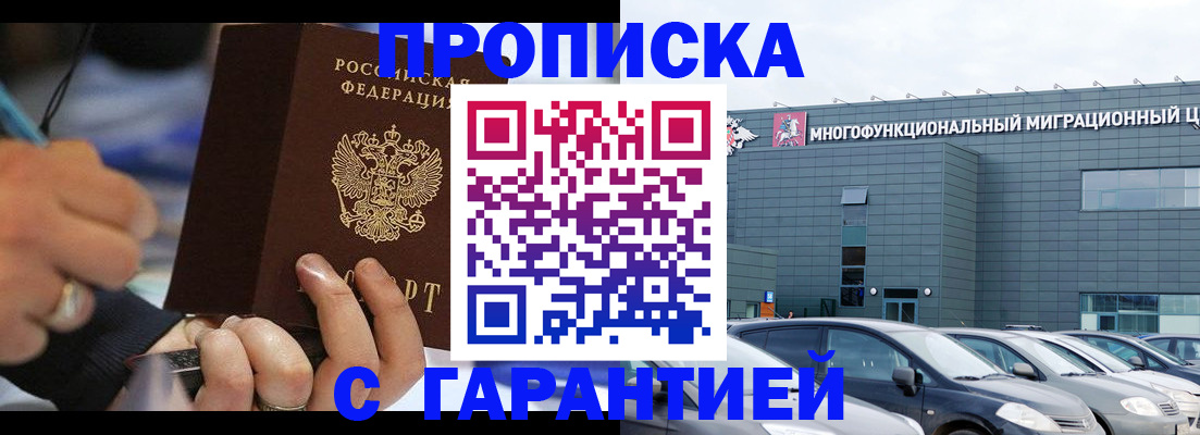 прописка для школы в Назрани