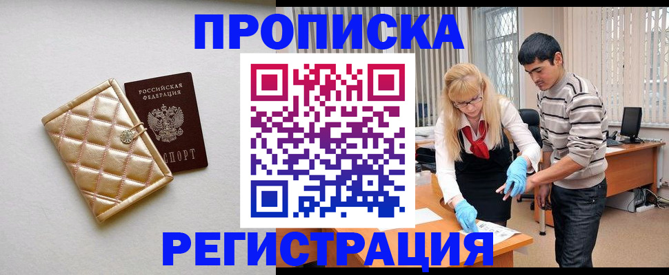 временная регистрация для школы в Назрани