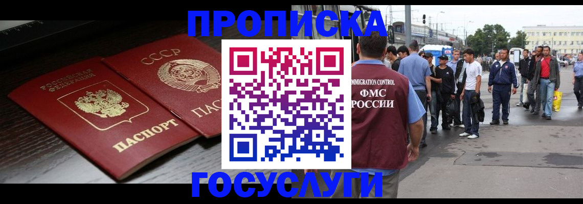 прописка для школы в Назрани