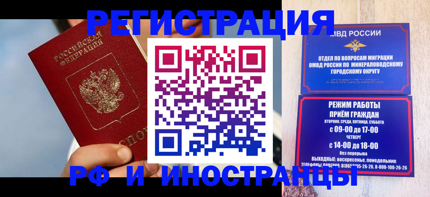 прописка иностранных граждан в Назрани