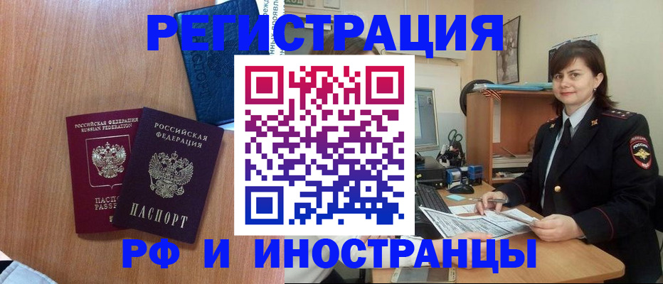 временная регистрация недорого в Назрани