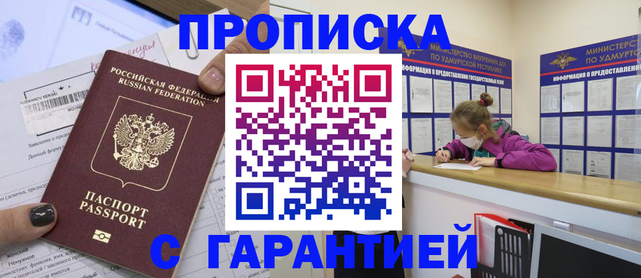 прописка 2025 в Назрани