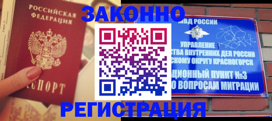 прописка в квартире в Назрани