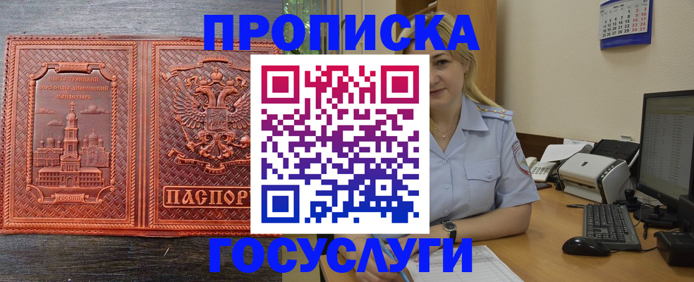 прописка для работы в Назрани