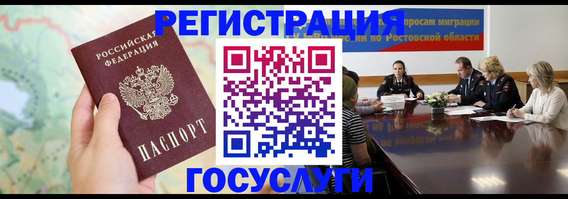 миграционный учет в Назрани